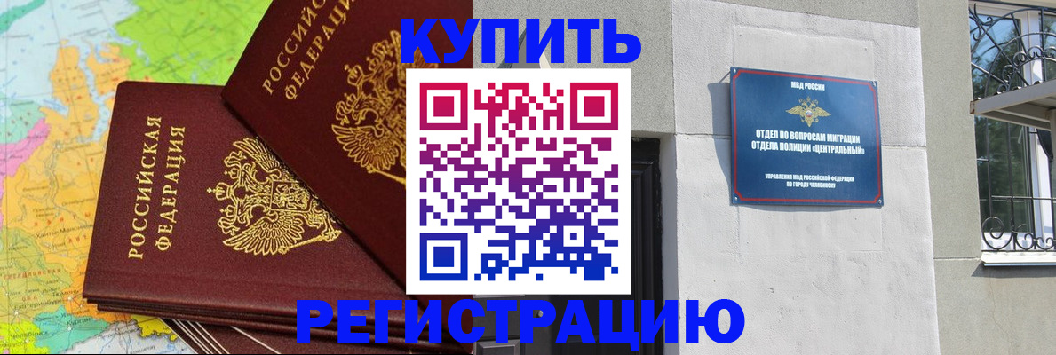 прописка законно в Звенигово