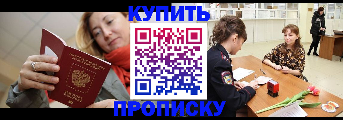 прописка от собственника в Звенигово