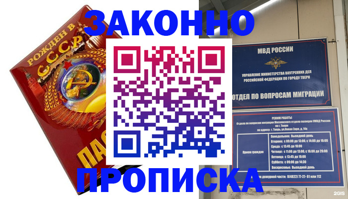 пропишу в квартире в Звенигово