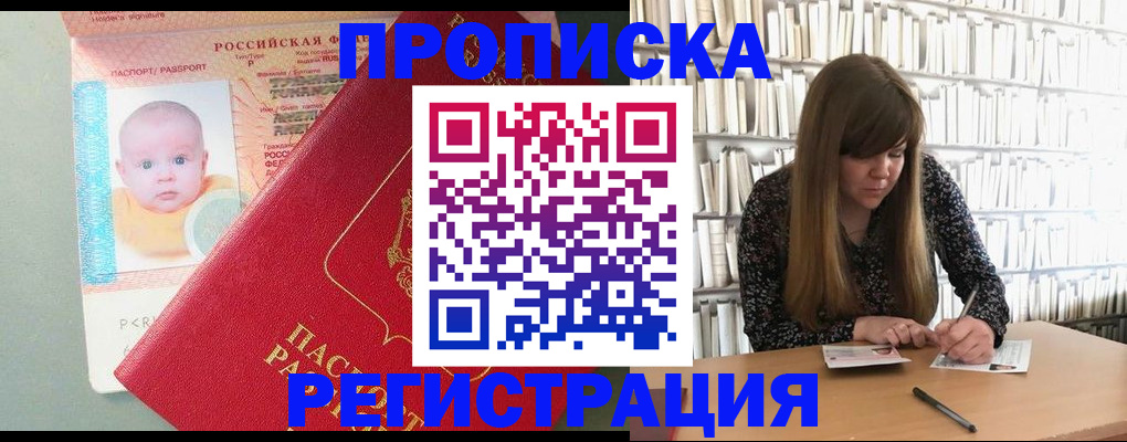 временная регистрация в Звенигово